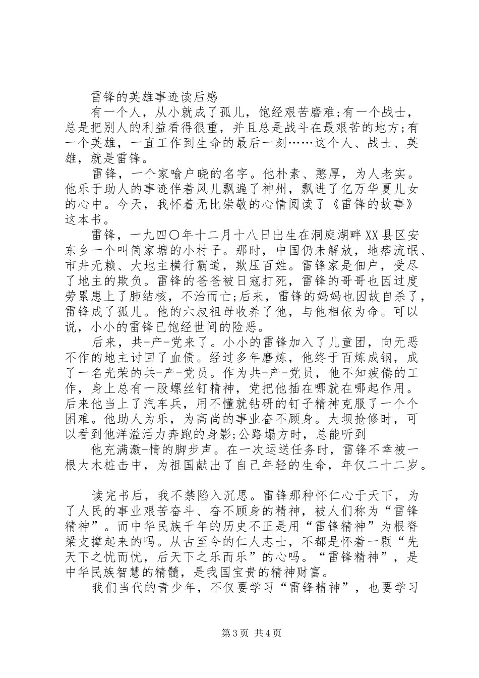 雷锋事迹读后感_第3页