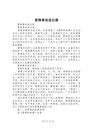 雷锋事迹读后感