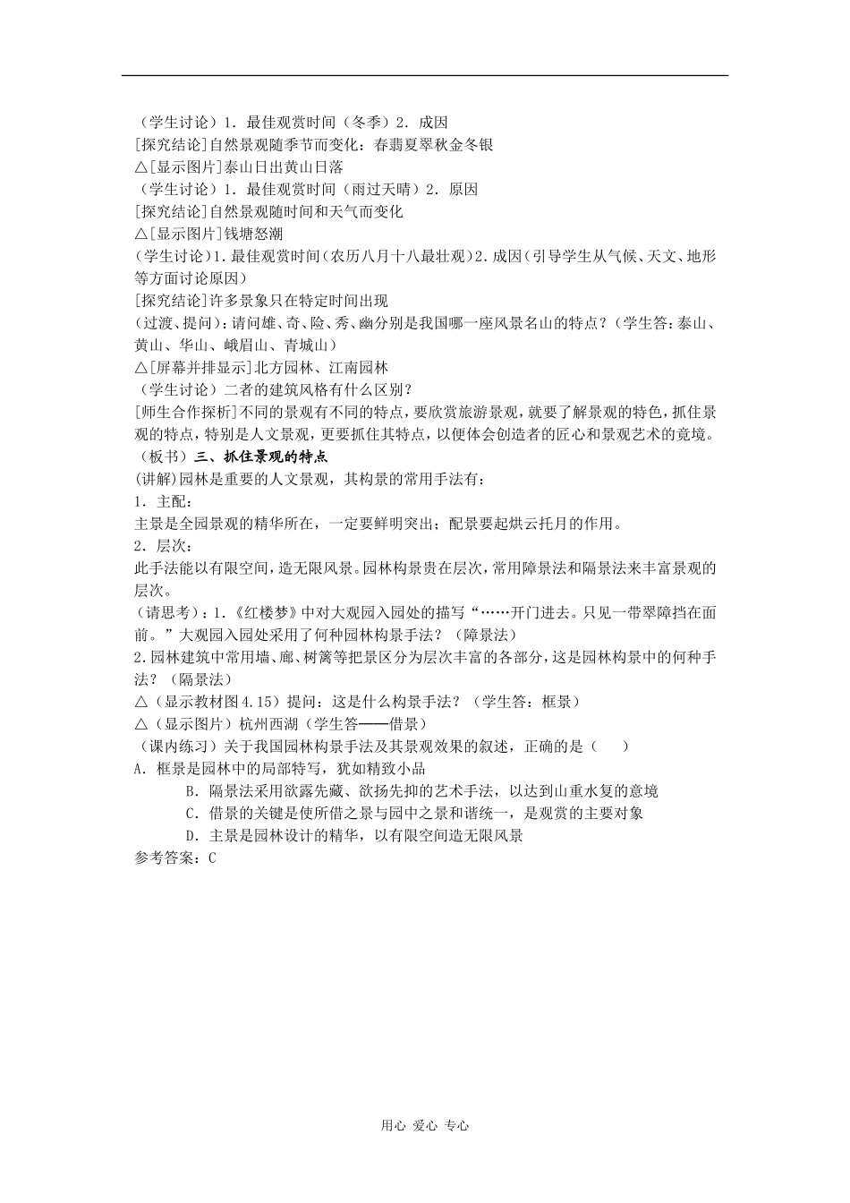 高中地理：4.3《旅游资源的欣赏（一）》教案（1）（旧人教版选修上）_第2页