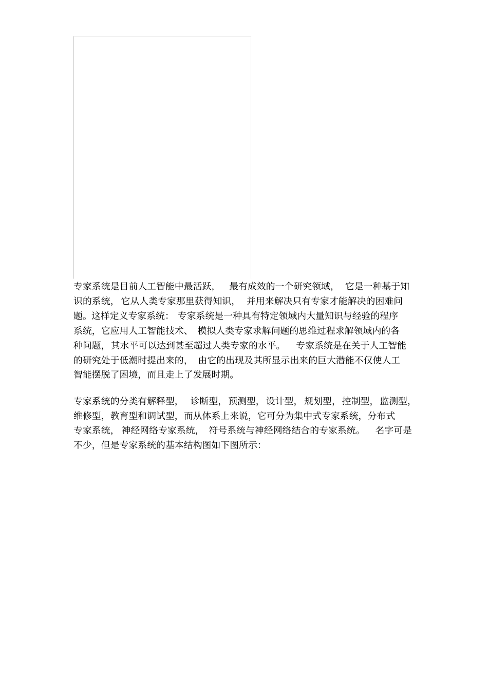 人工智能的研究领域_第2页