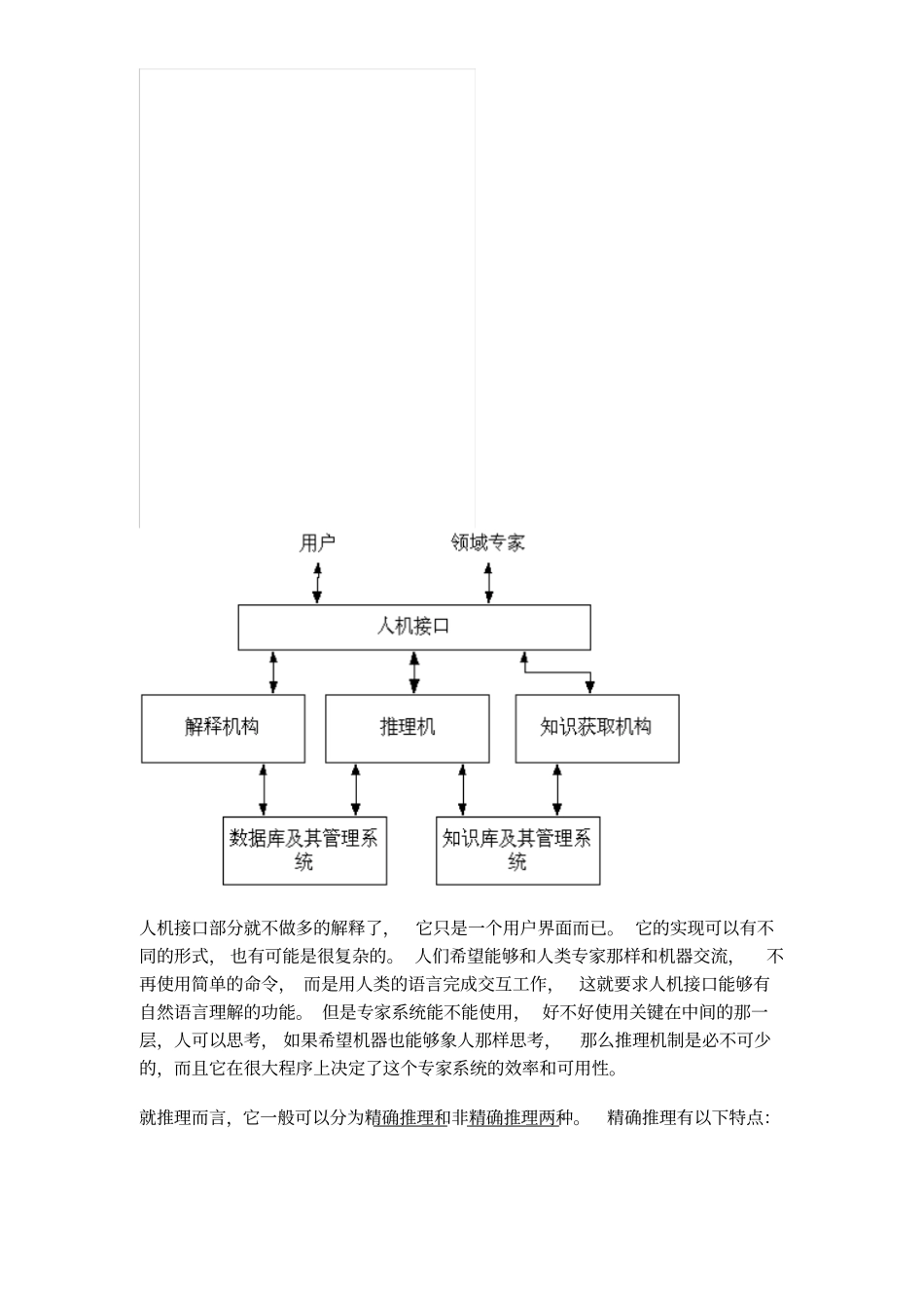 人工智能的研究领域_第3页
