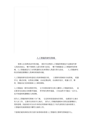 人工智能的研究领域