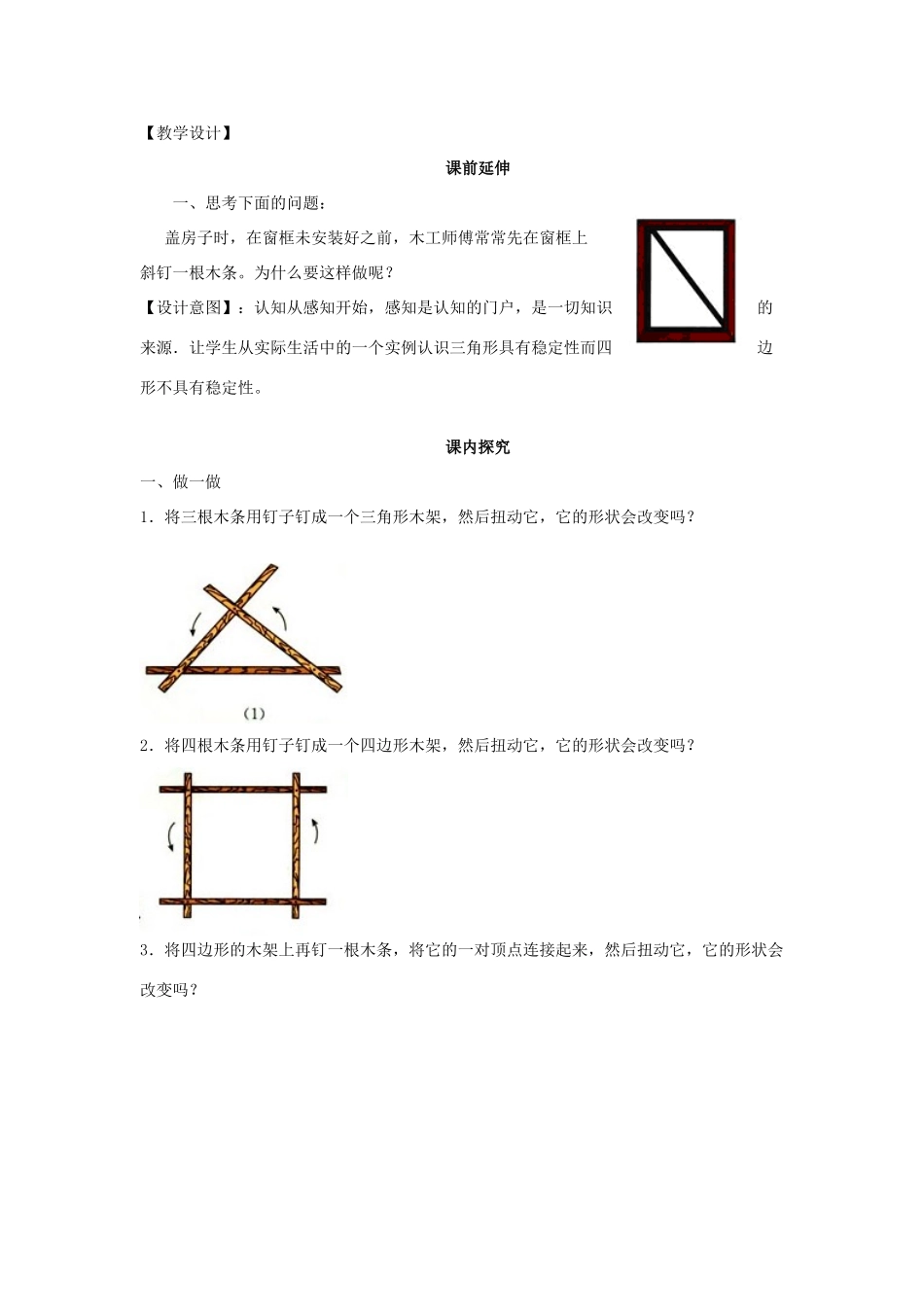 七年级数学下册 7.1.3《三角形的稳定性》课案（教师用） 新人教版_第2页