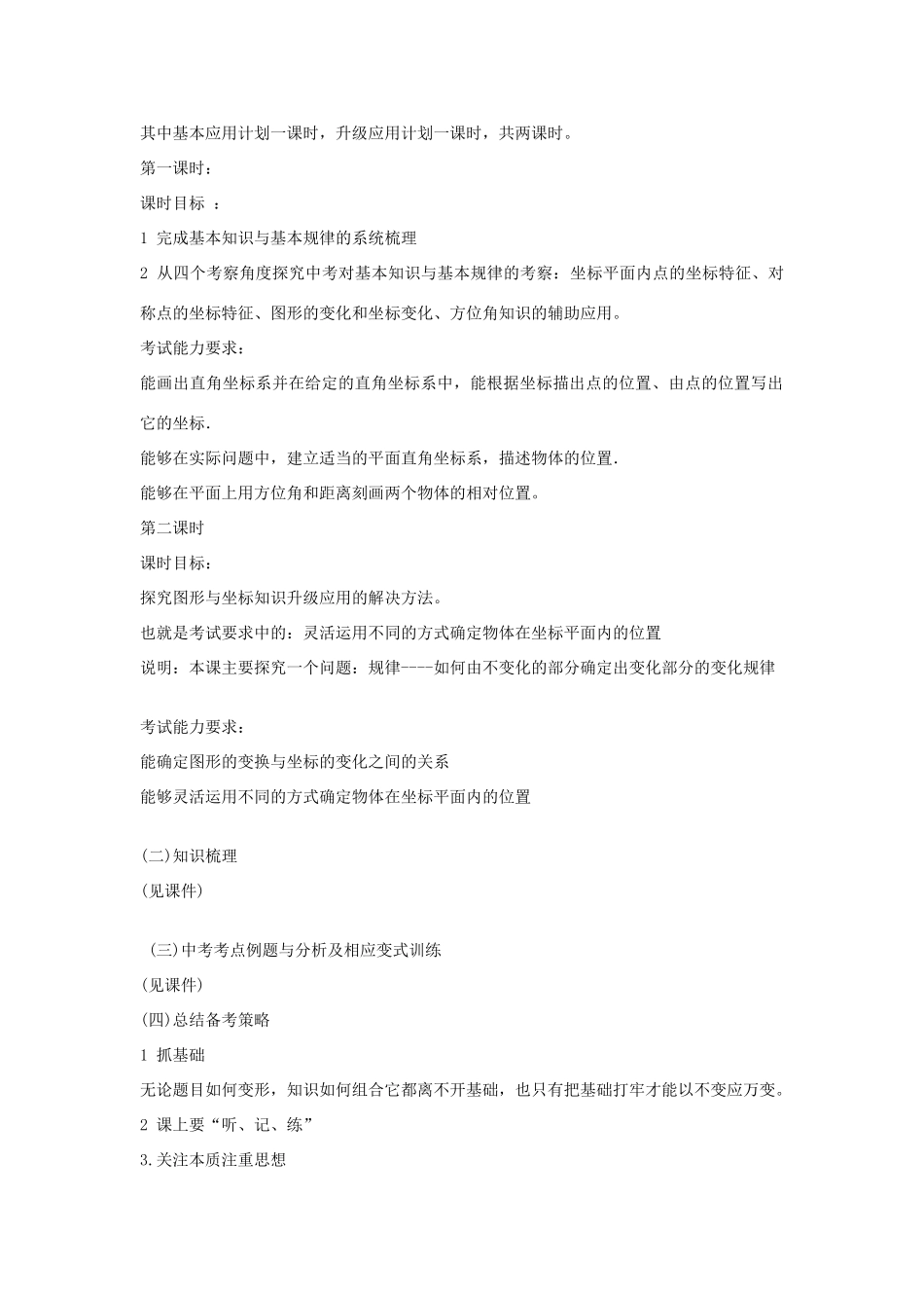 山东省临邑县中考数学复习 图形与坐标教案-人教版初中九年级全册数学教案_第2页