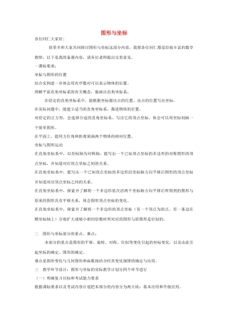 山东省临邑县中考数学复习 图形与坐标教案-人教版初中九年级全册数学教案
