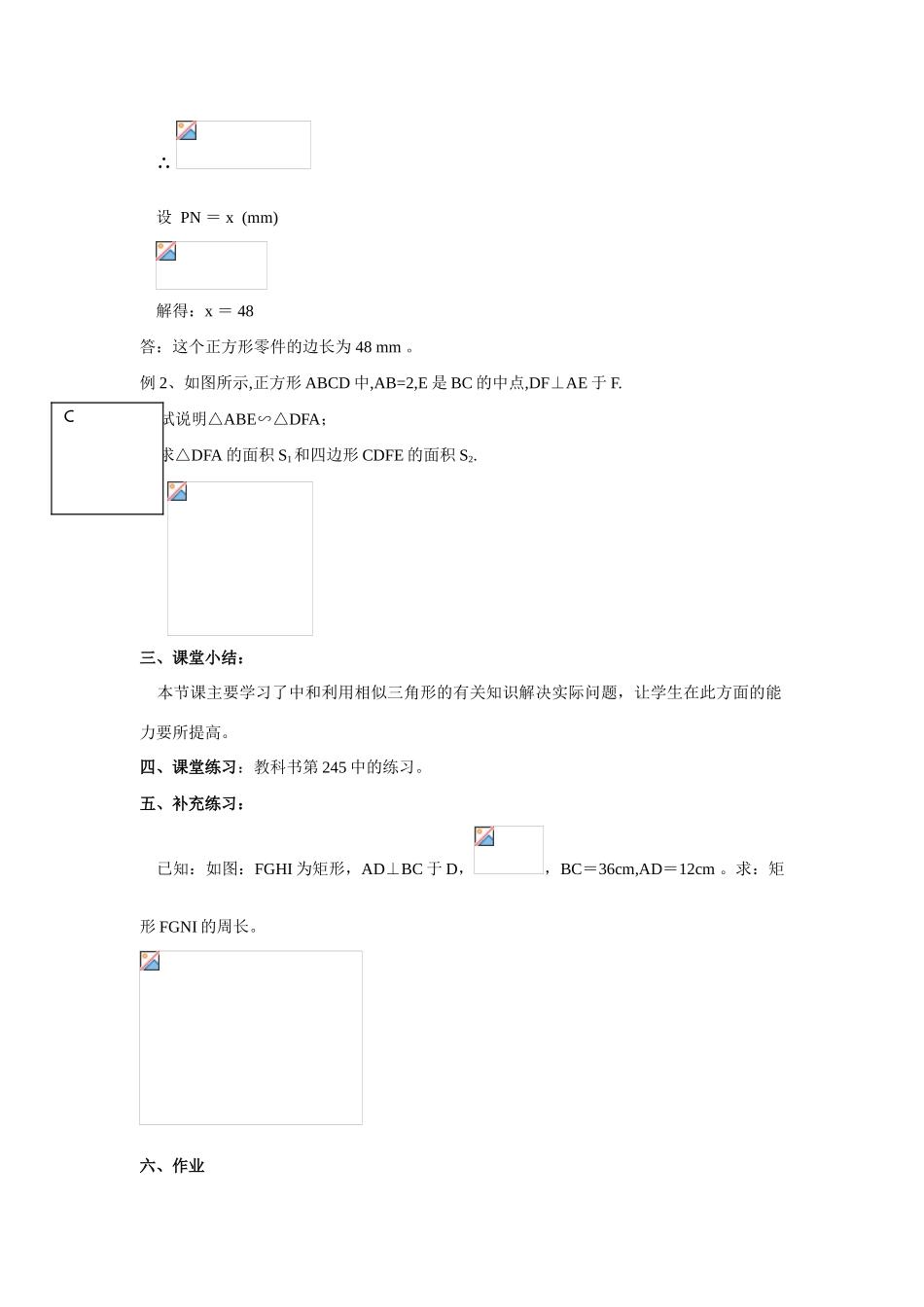 九年级数学上册3.3.1 相似三角形的性质10教案湘教版_第2页