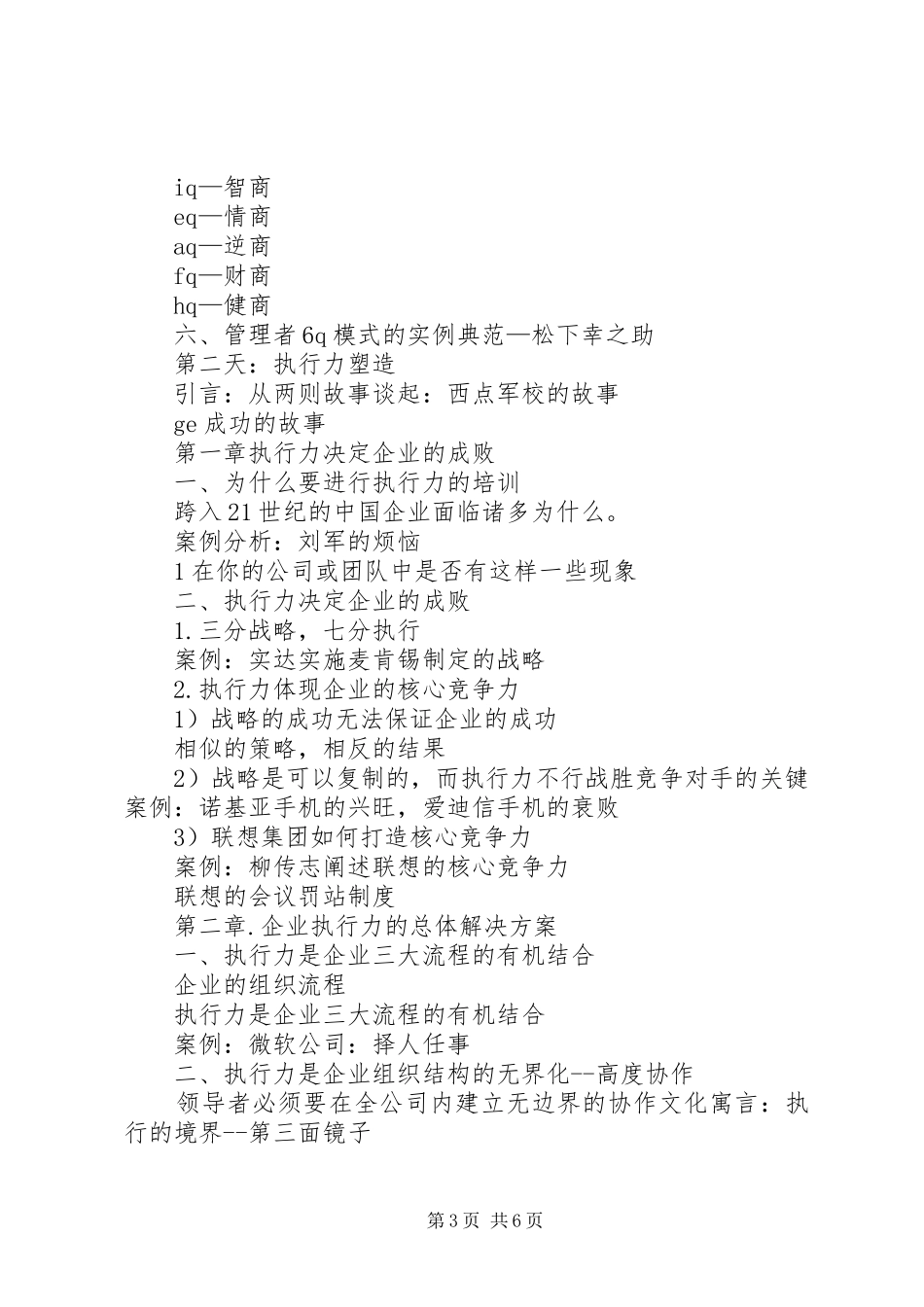 《真正的执行力》读后感_第3页