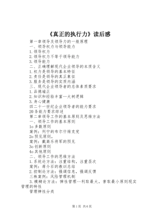 《真正的执行力》读后感