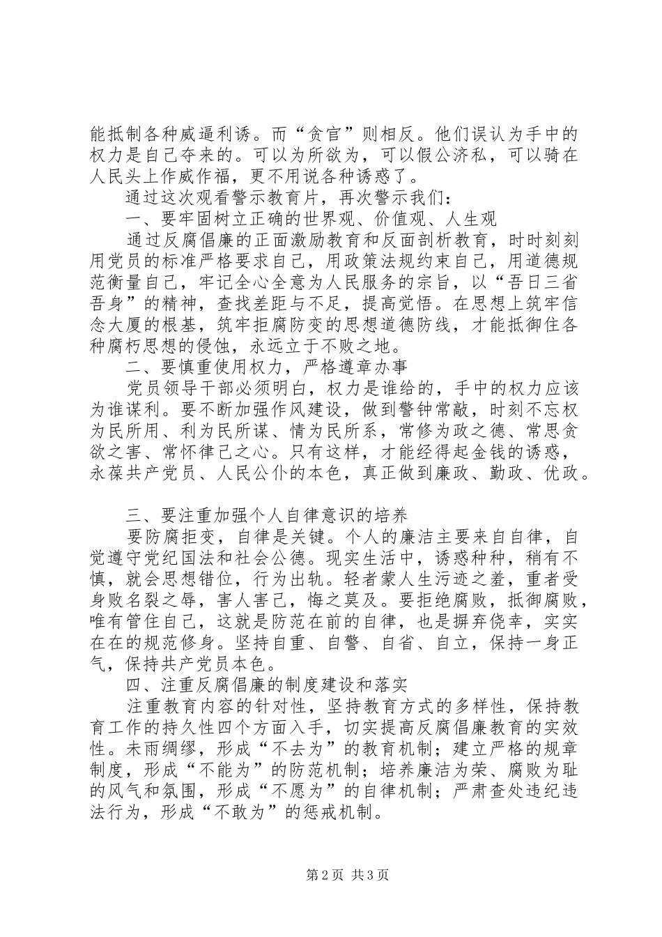 反腐教育片观后感五篇_第2页