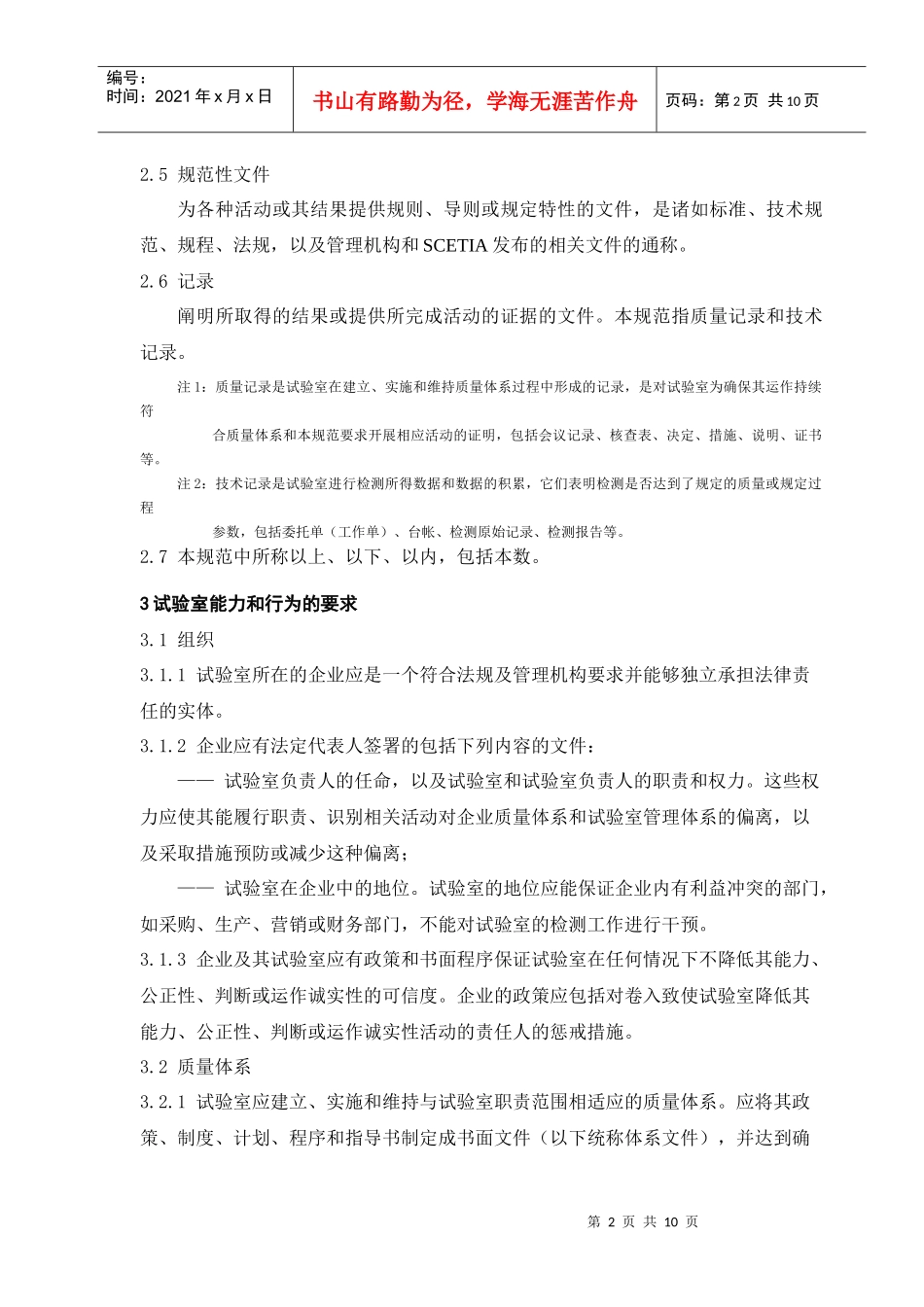 上海市建设工程检测行业协会标准_第2页