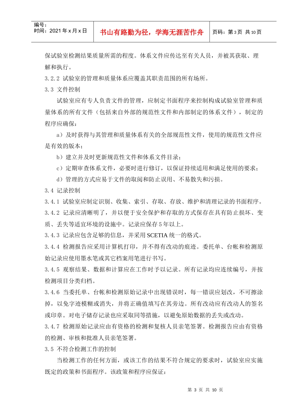 上海市建设工程检测行业协会标准_第3页