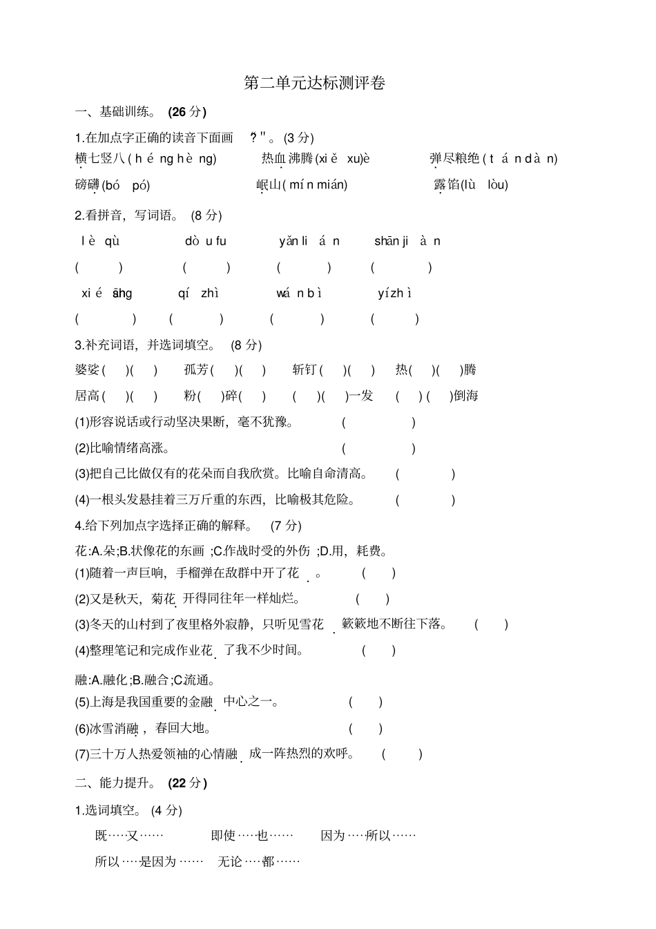 人教统编部编版语文六年级上册语文第二单元测试卷(含答案)_第1页
