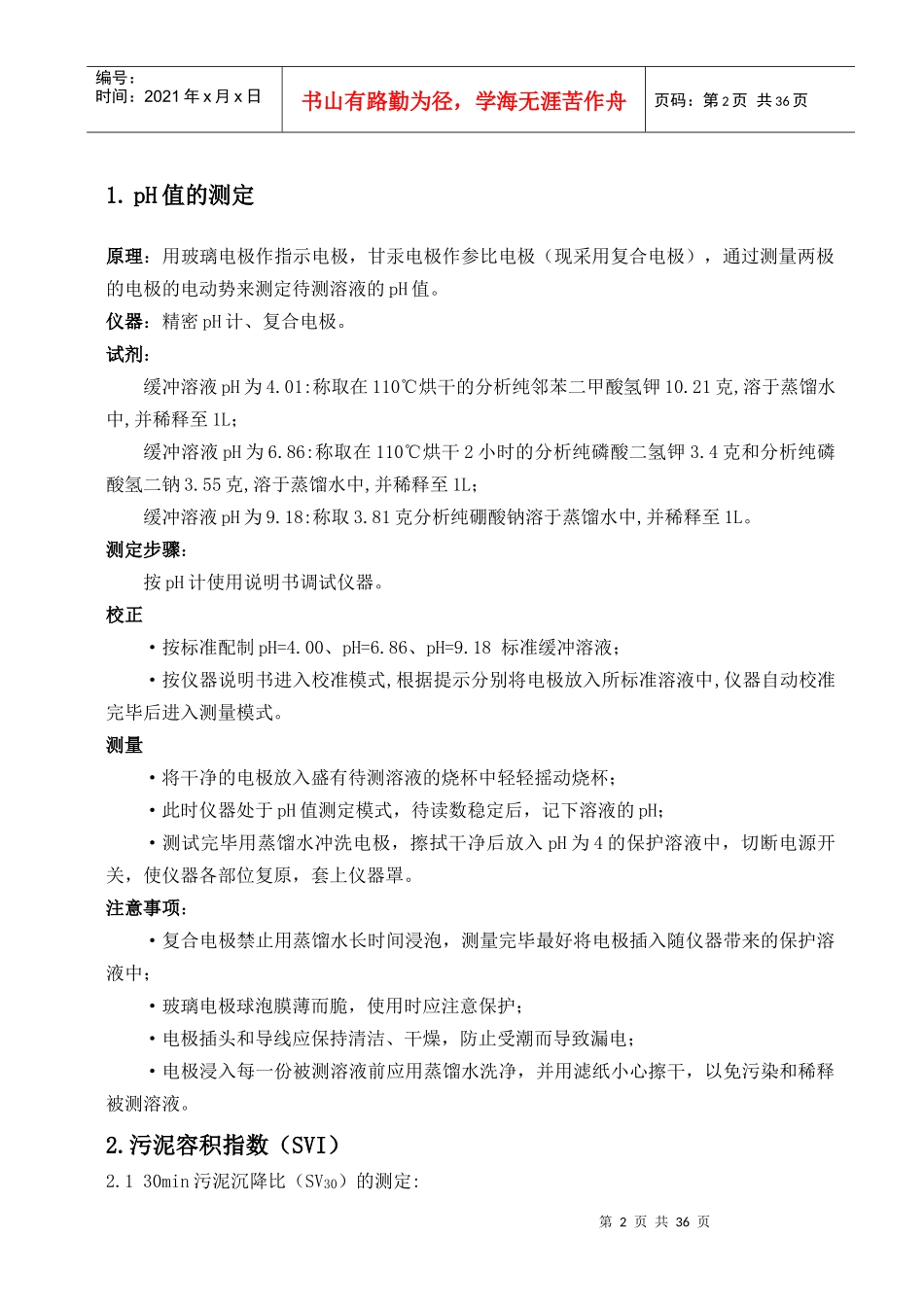 化工厂污水操作规程_第2页