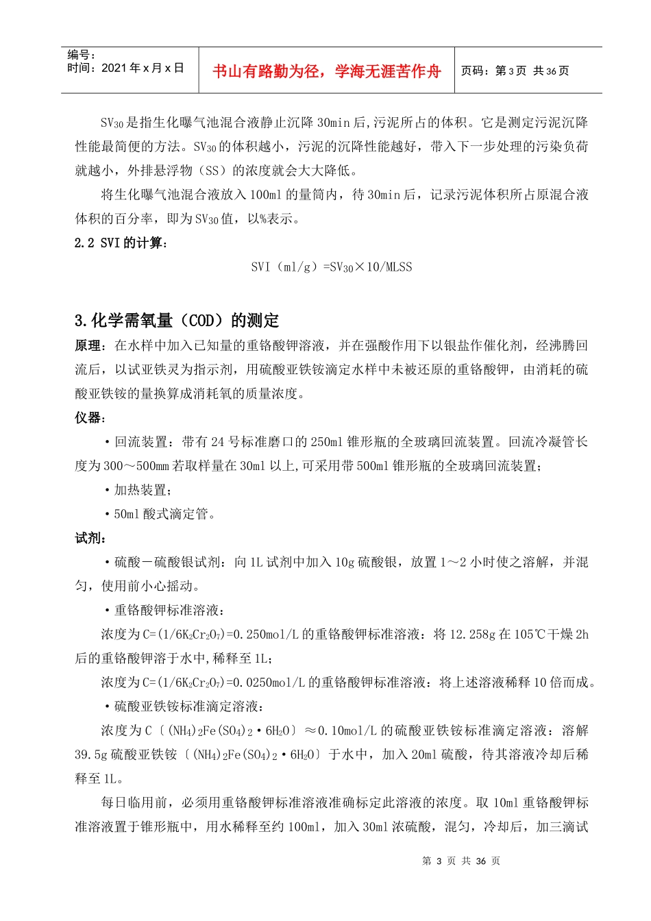 化工厂污水操作规程_第3页