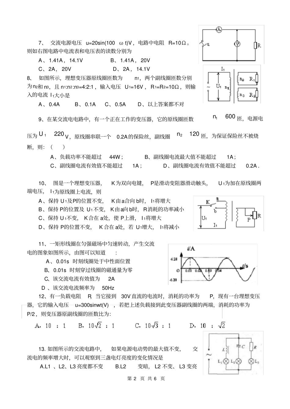 (完整版)高二物理交变电流单元测试题及答案_第2页