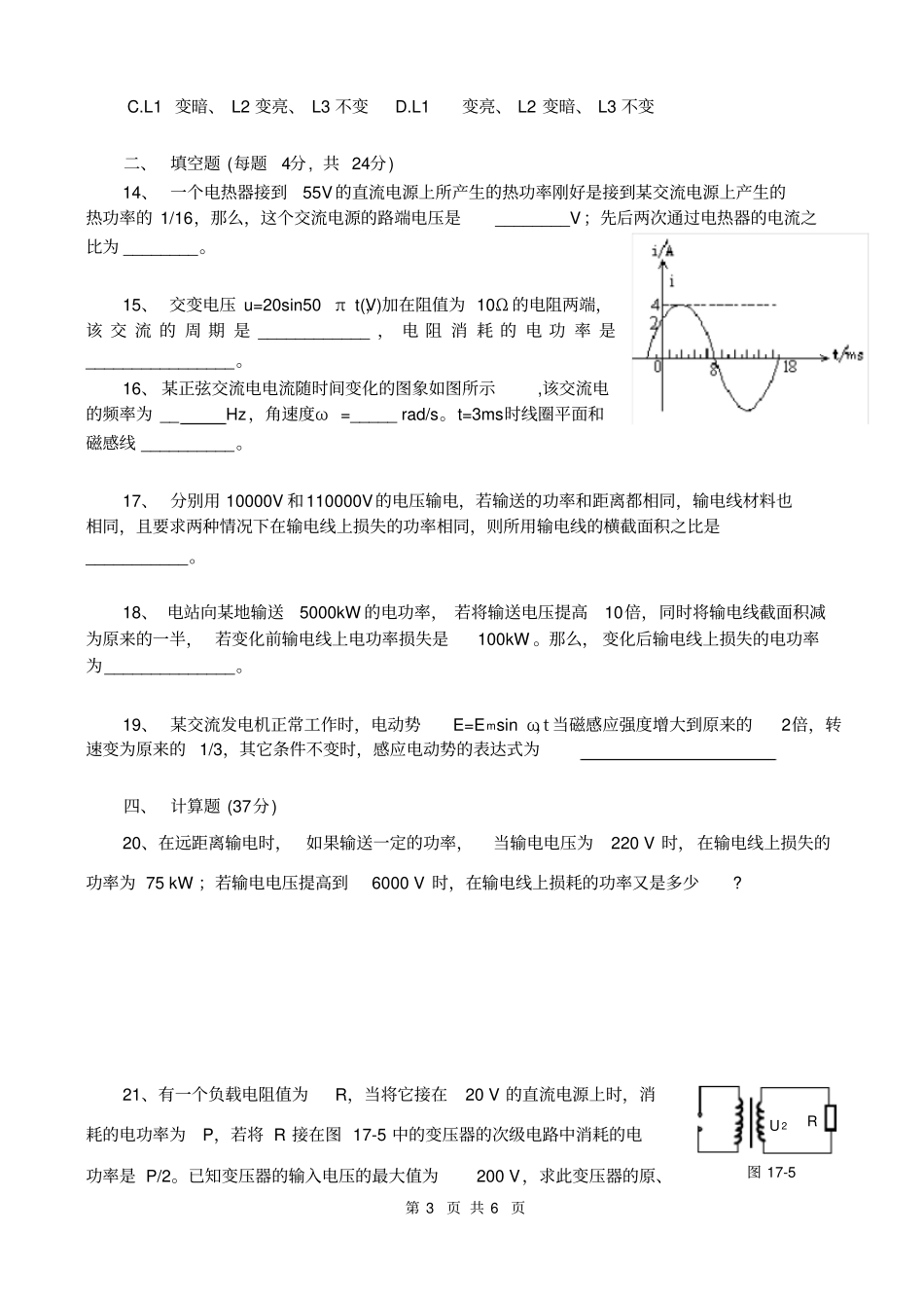 (完整版)高二物理交变电流单元测试题及答案_第3页