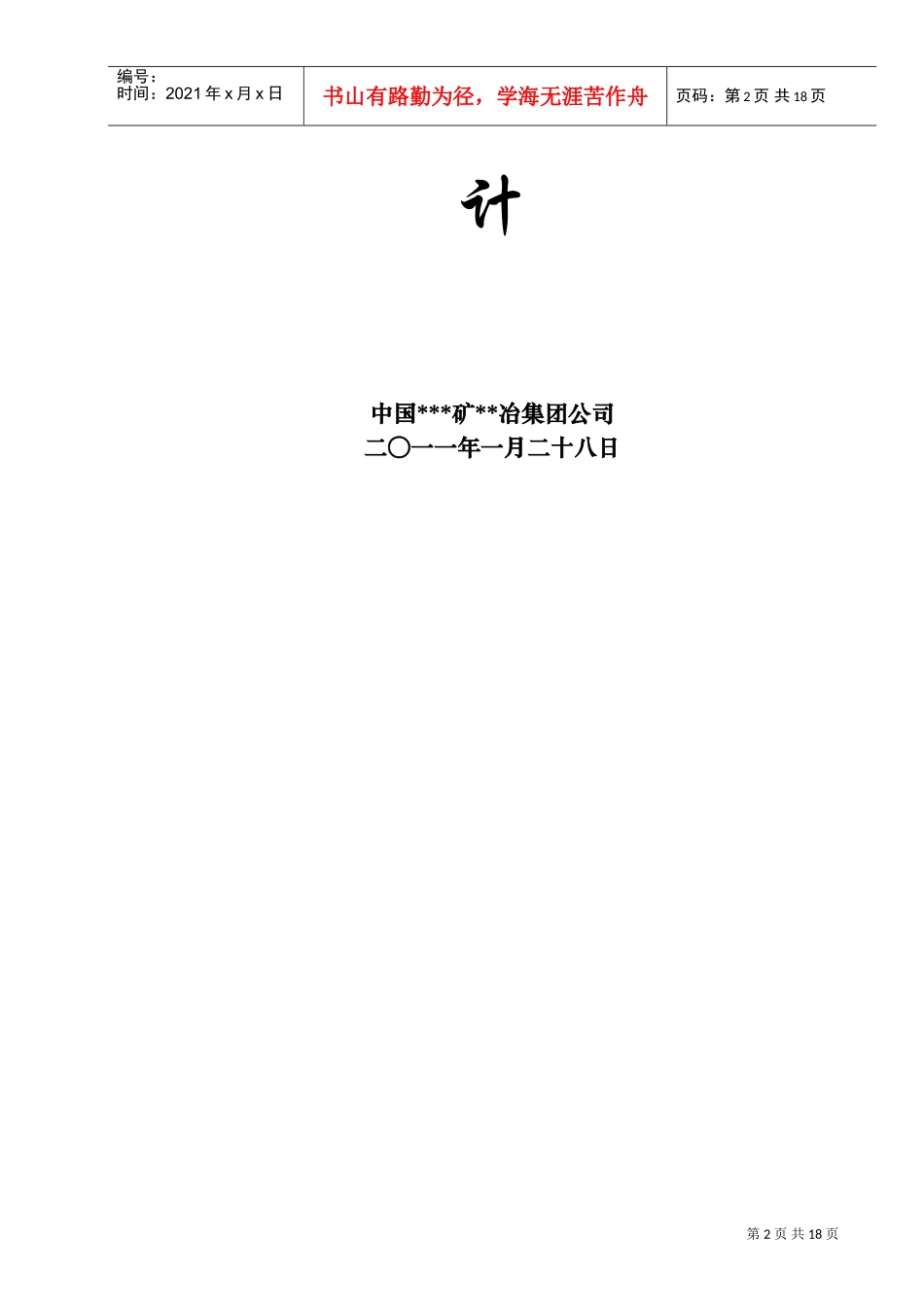 54室炭素阳极焙烧炉施工组织设计(DOC22页)_第2页