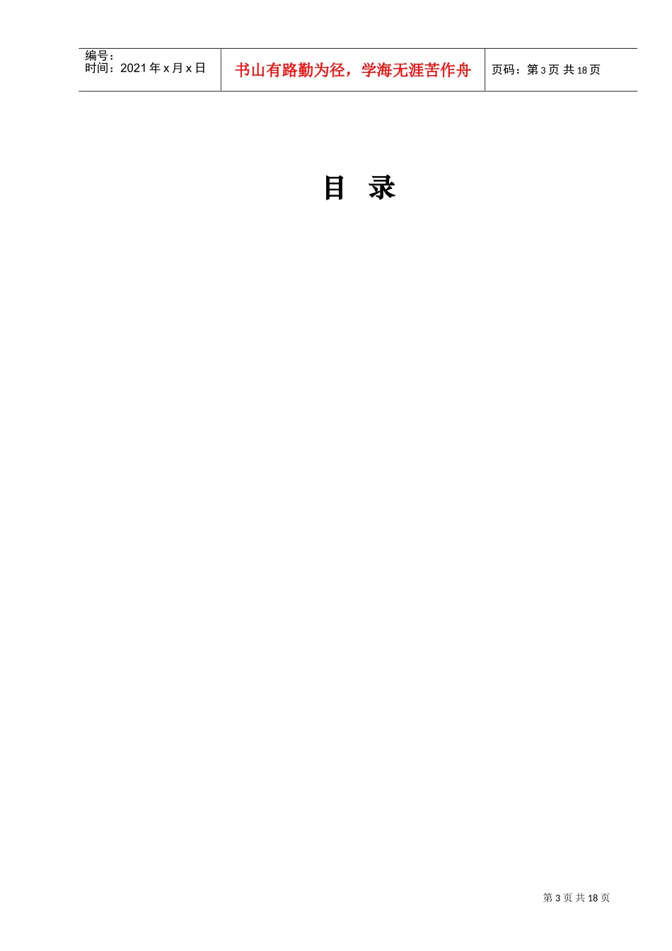 54室炭素阳极焙烧炉施工组织设计(DOC22页)_第3页
