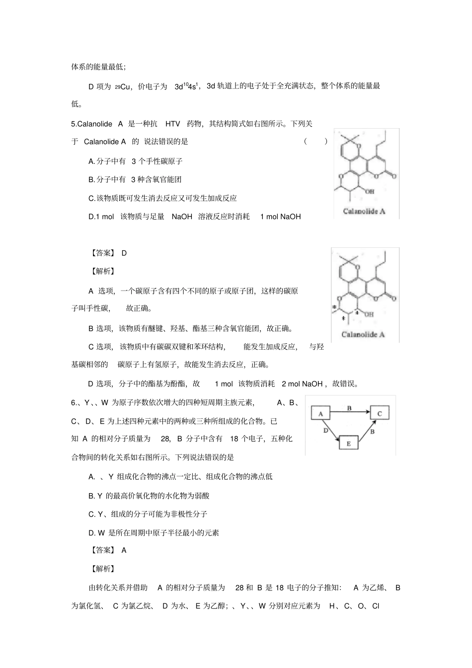 山东省2020届新高考模拟统考--化学试卷(含答案及解析)_第3页