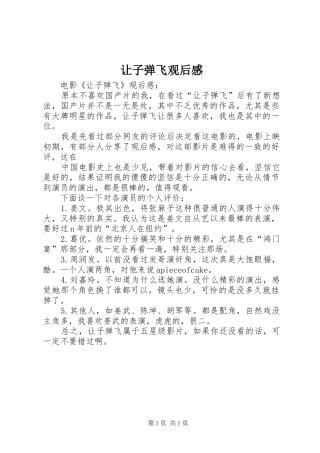 让子弹飞观后感