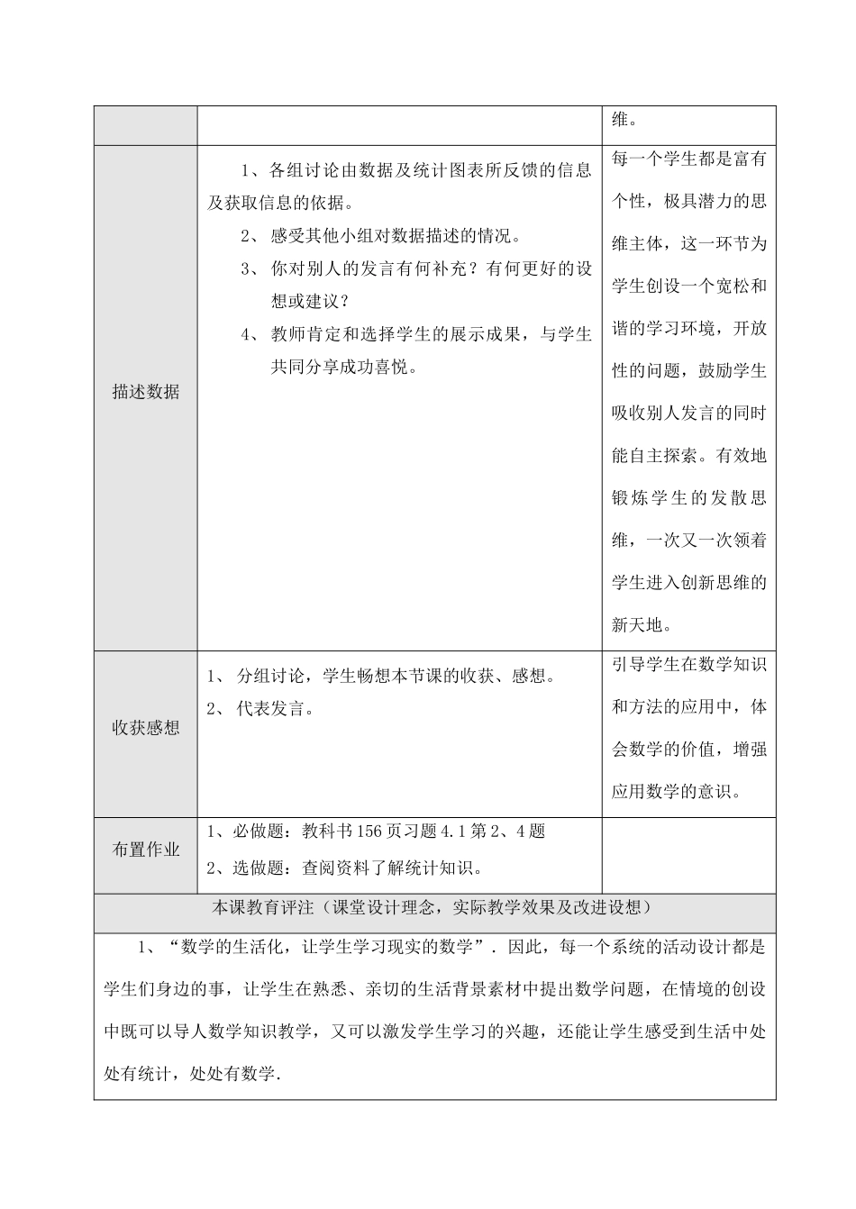 七年级数学课题： 4.1.2 喜爱哪种动物的同学最多（2）教案新人教版_第2页