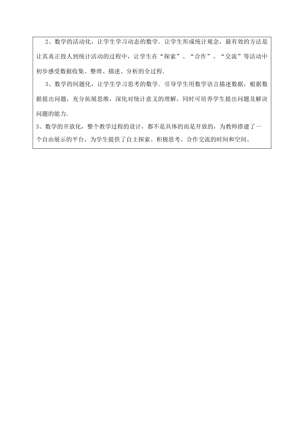 七年级数学课题： 4.1.2 喜爱哪种动物的同学最多（2）教案新人教版_第3页