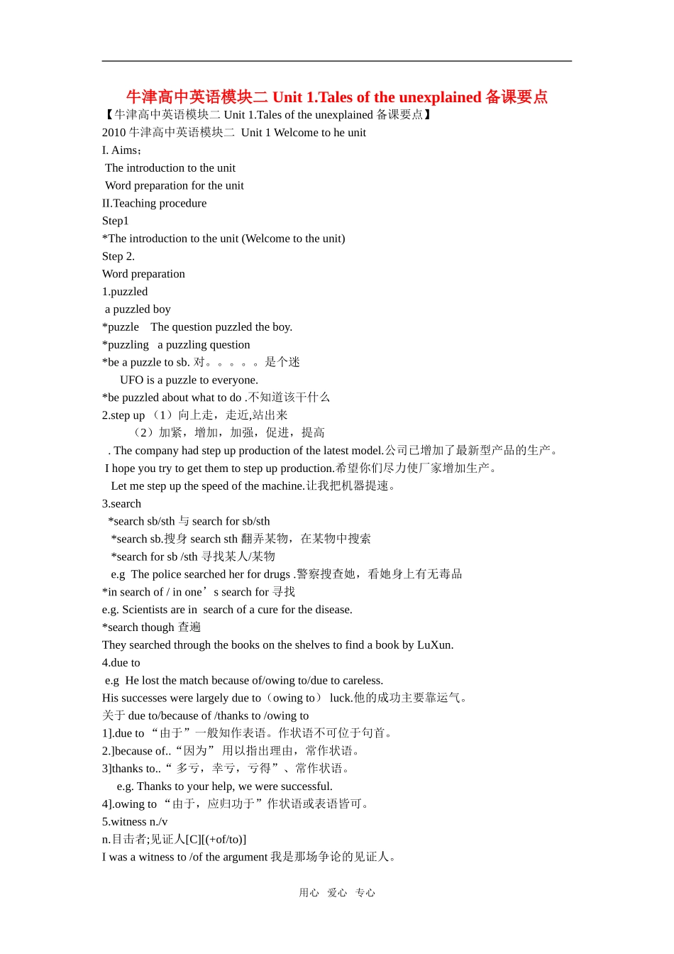 高中英语 Unit 1.Tales of the unexplained备课要点牛津版必修2_第1页