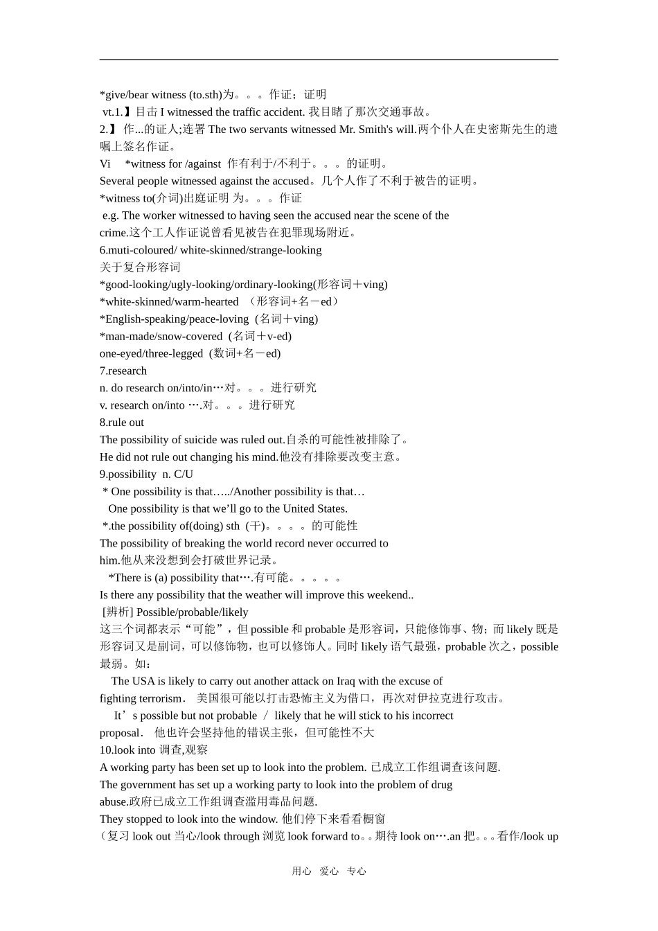 高中英语 Unit 1.Tales of the unexplained备课要点牛津版必修2_第2页