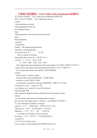 高中英语 Unit 1.Tales of the unexplained备课要点牛津版必修2