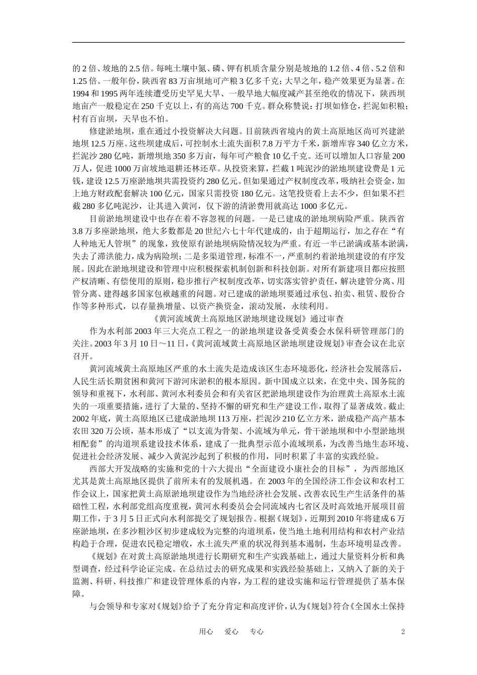 【鼎尖教案】高中地理 第四单元 荒漠化的防治--以西北地区为例 3.2水土流失的治理(备课资料) 大纲人教版选修2_第2页