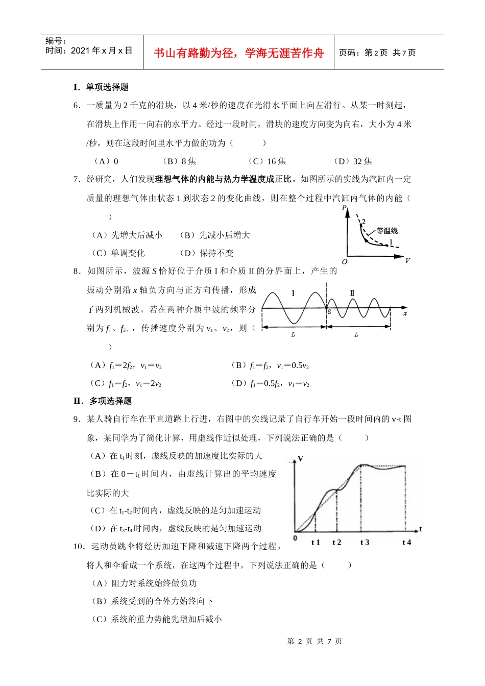 上海交通大学附属中学XXXX～XXXX学年度第一学期高二物理摸底考试选修_第2页