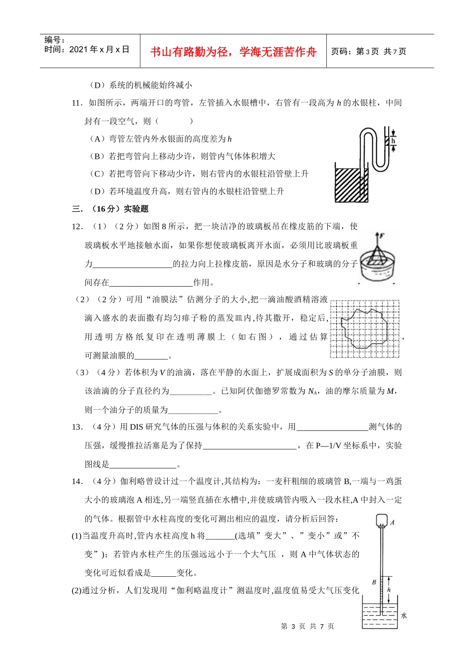 上海交通大学附属中学XXXX～XXXX学年度第一学期高二物理摸底考试选修_第3页