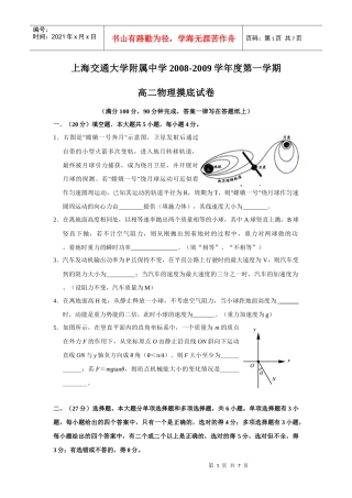 上海交通大学附属中学XXXX～XXXX学年度第一学期高二物理摸底考试选修