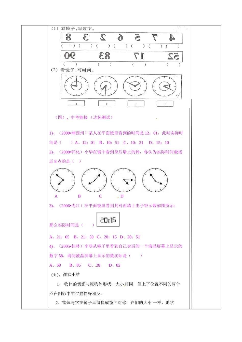 山东省肥城市安站中学八年级数学上册 1.6 镜面对称教案 青岛版_第3页