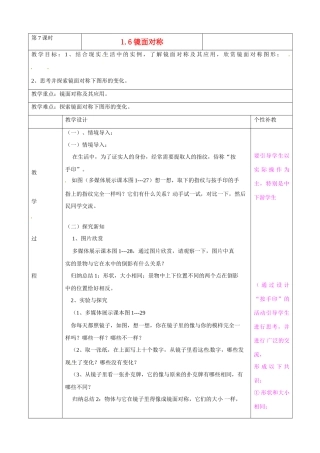 山东省肥城市安站中学八年级数学上册 1.6 镜面对称教案 青岛版