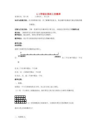 辽宁省丹东市七年级数学下册《停留在黑砖上的概率》教案 北师大版