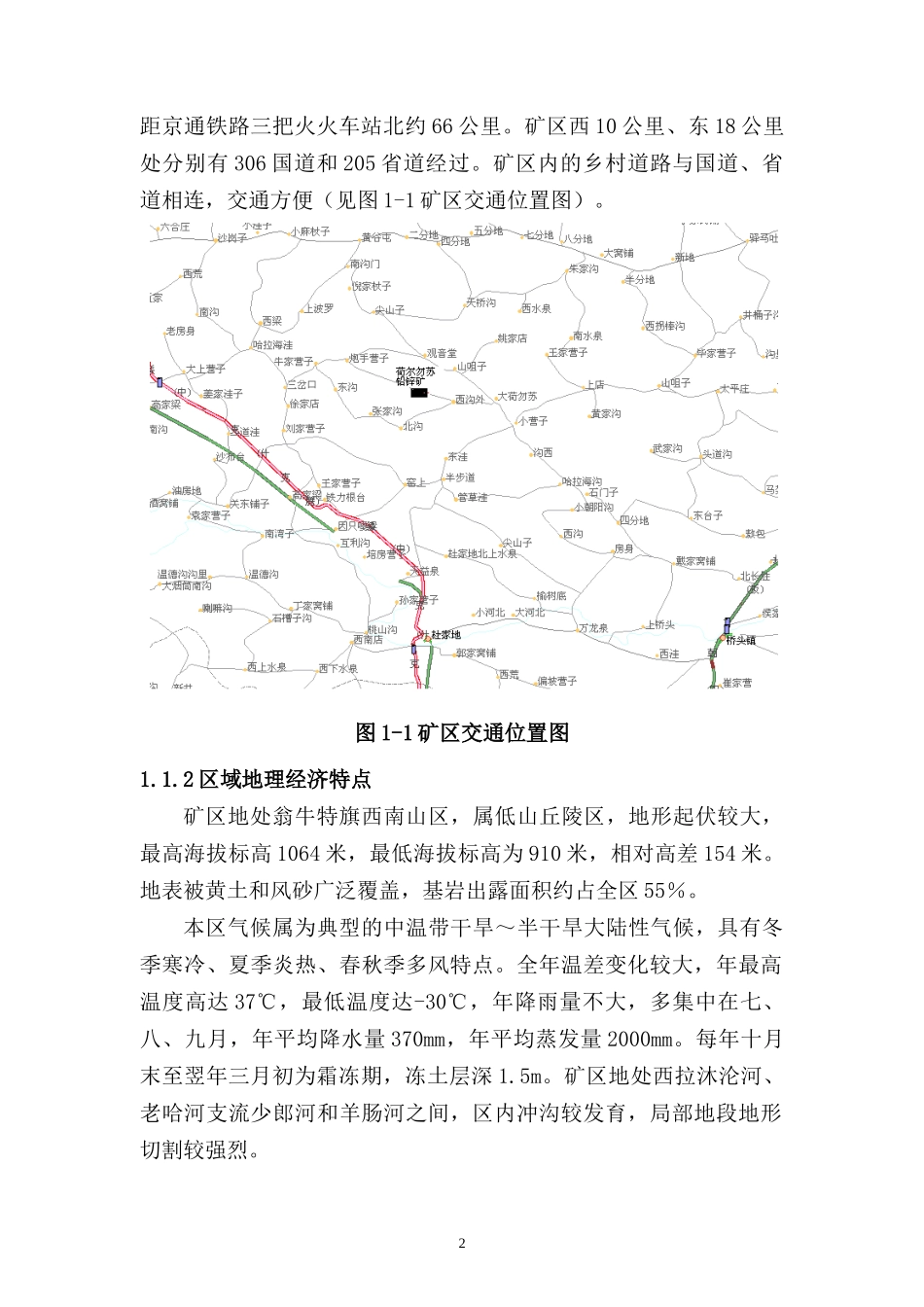 内蒙荷尔勿苏铅锌矿6万吨-初步设计终稿_第2页
