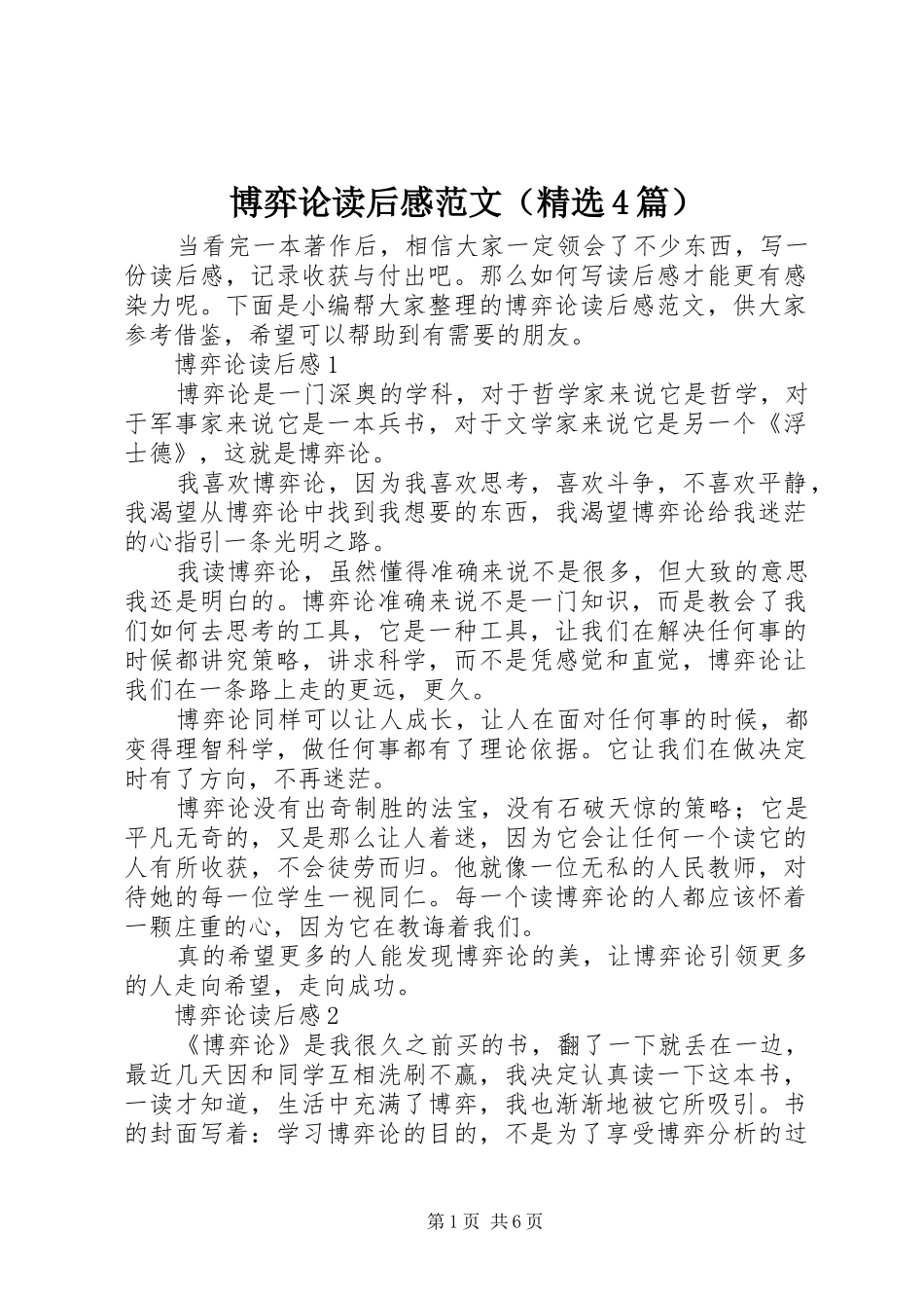 博弈论读后感范文（精选4篇）_第1页