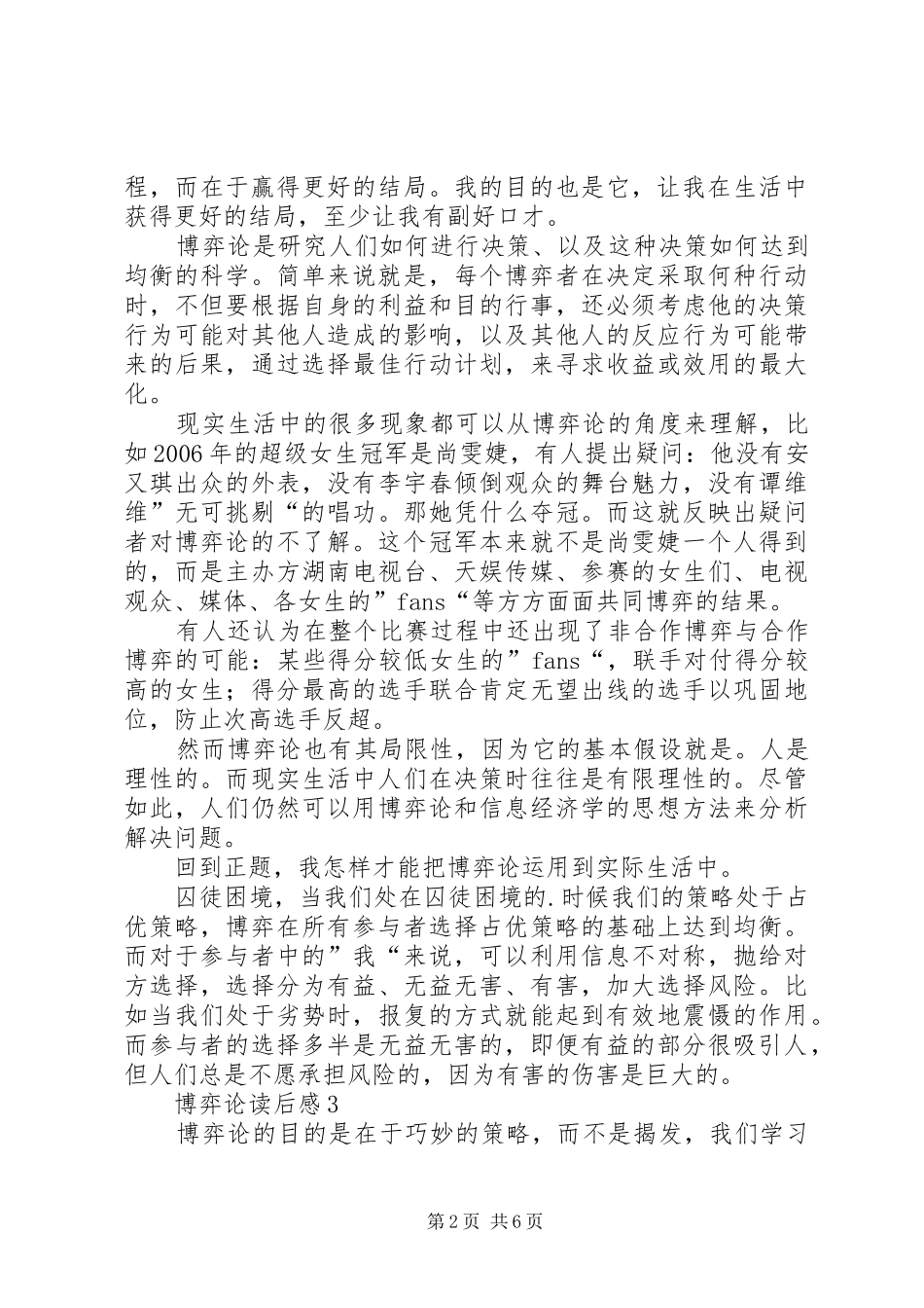 博弈论读后感范文（精选4篇）_第2页