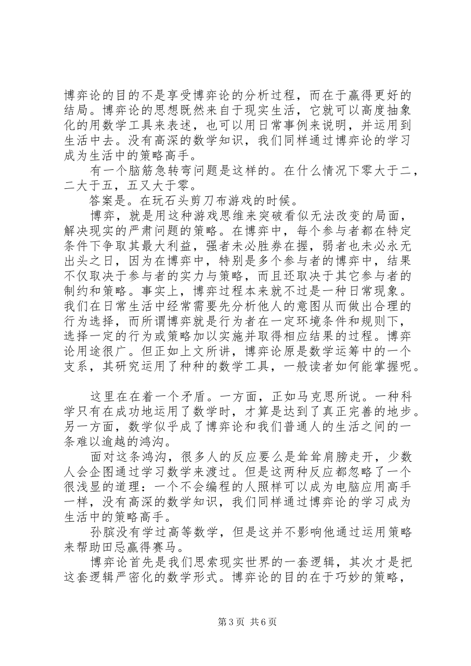 博弈论读后感范文（精选4篇）_第3页