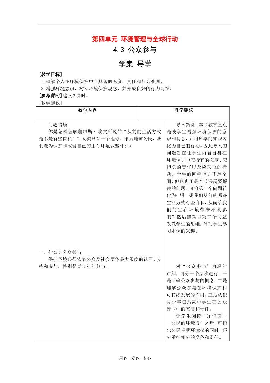 高中地理：第四章第三节《公众参与》教案鲁教版选修6_第1页