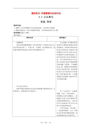 高中地理：第四章第三节《公众参与》教案鲁教版选修6