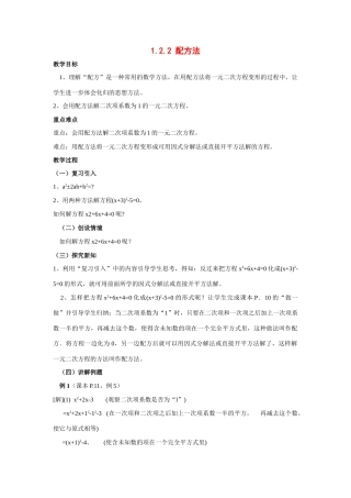 九年级数学上册1.2.2 配方法1教案湘教版