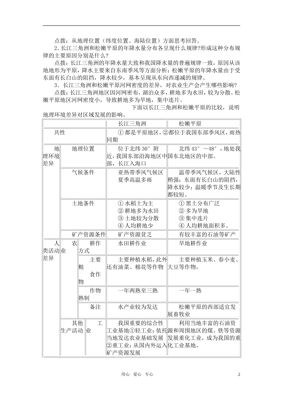 高中地理 第一节 地理环境对区域发展的影响教案 新人教版必修3_第2页