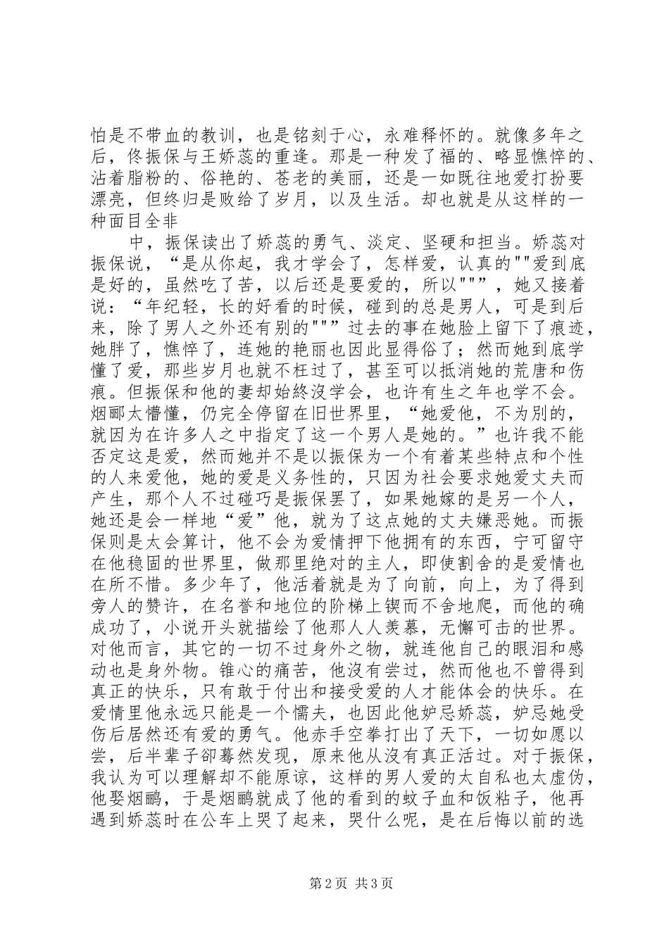 《白菜玫瑰》读后感_第2页