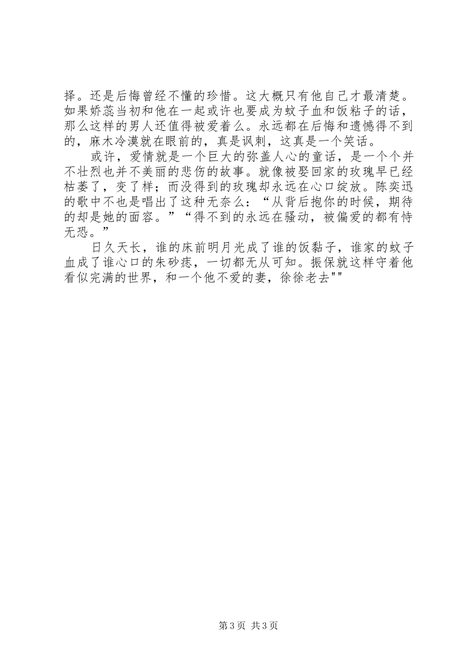 《白菜玫瑰》读后感_第3页