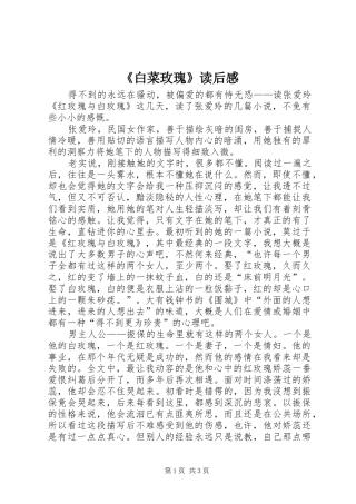 《白菜玫瑰》读后感