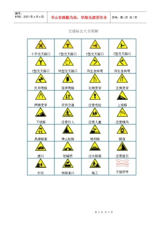 交通标志大全图解