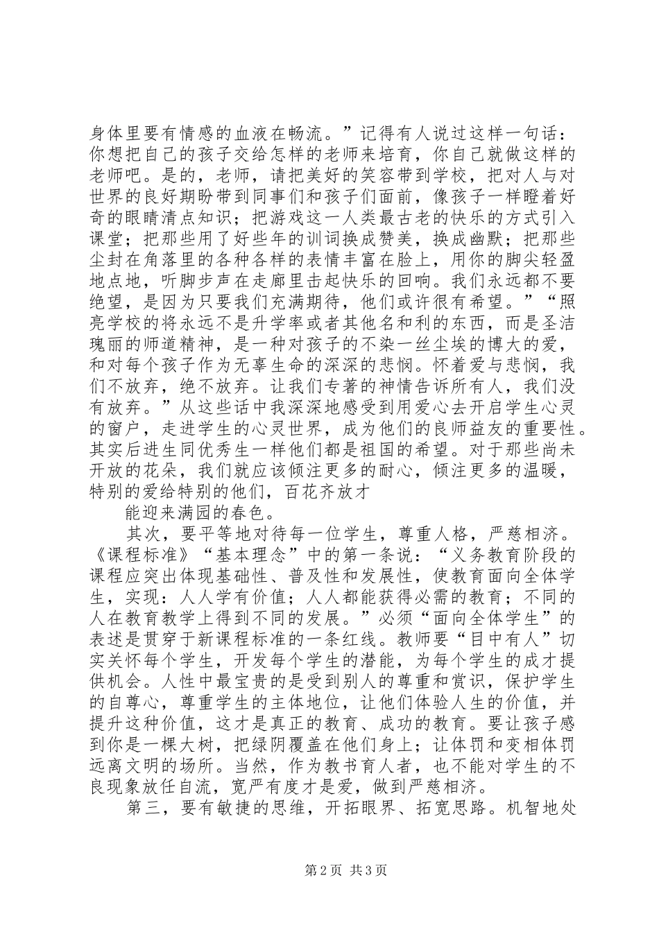 《音乐教育的哲学》读后感_第2页