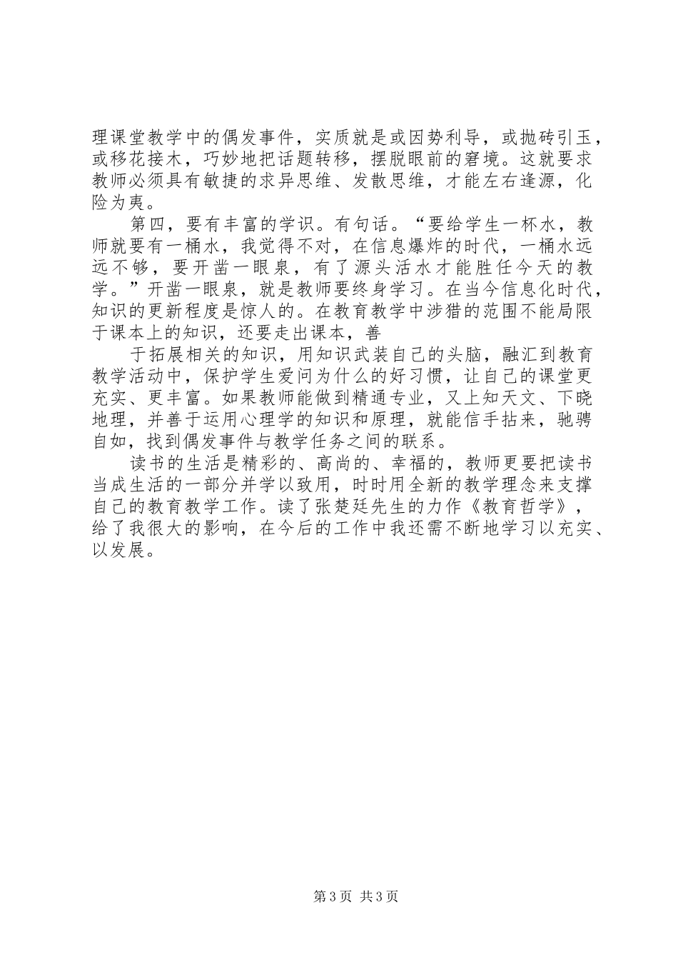 《音乐教育的哲学》读后感_第3页